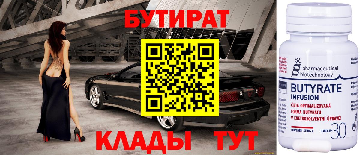 БУТИРАТ оксана Тавда