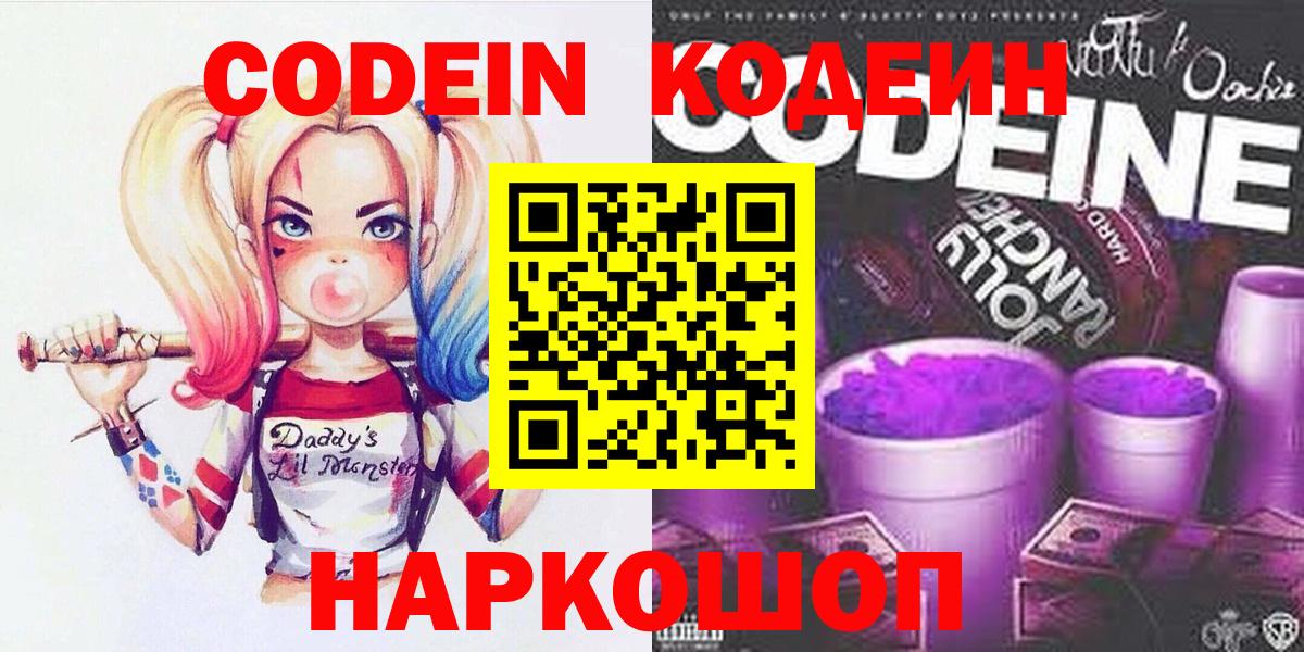 Кодеиновый сироп Lean Purple Drank  Вход с VPN  Кодеин Purple Drank  Тавда 