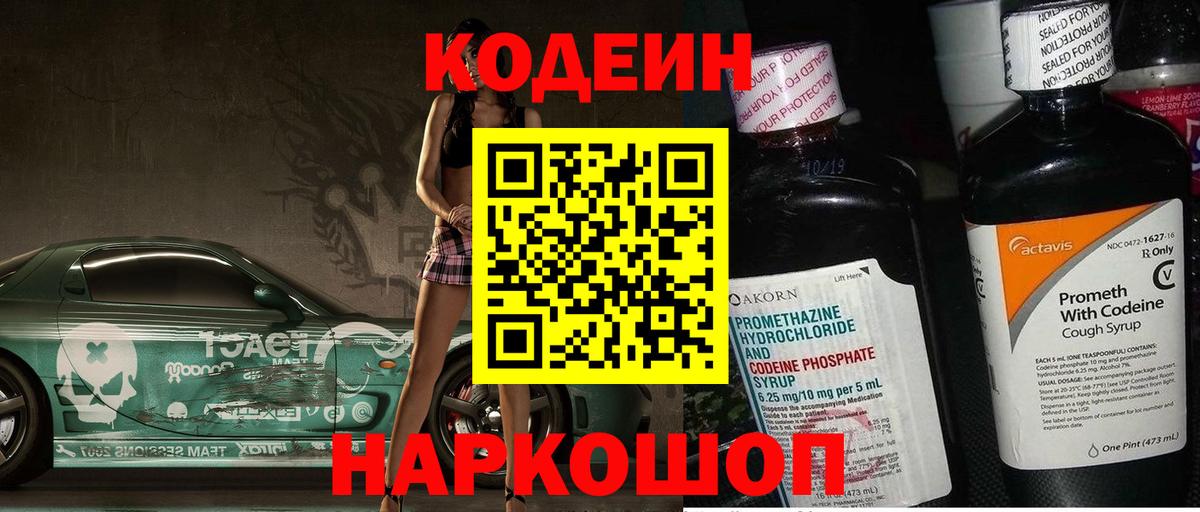 Codein напиток Lean (лин) Тавда