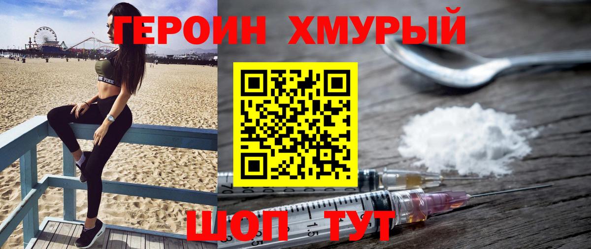 ГЕРОИН белый Тавда