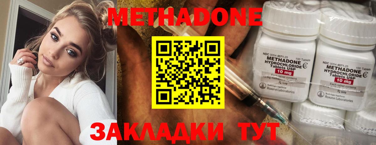 МЕТАДОН methadone Тавда